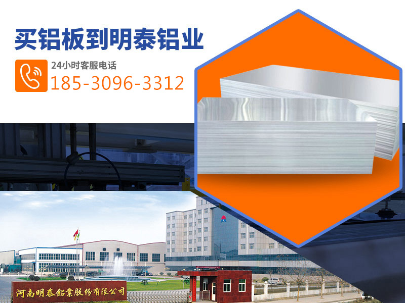 明泰铝业3105铝板卷