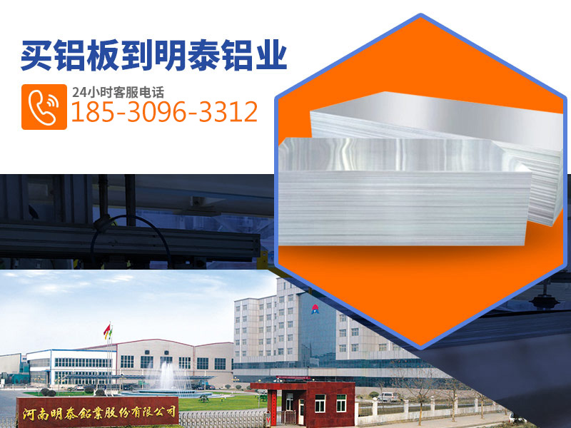 明泰5052铝合金板生产厂家