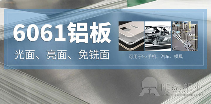 6061铝合金板材厂家_6061铝板T6、F、O不同状态的特点？