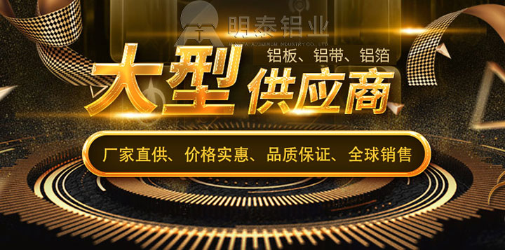 明泰铝业6061t6铝板厂家